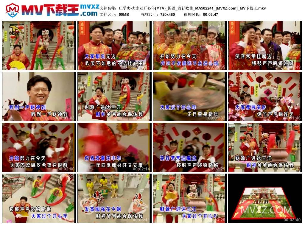 庄学忠-大家过开心年(MTV)_国语_流行歌曲_MA502241